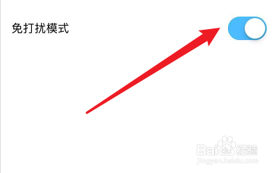 问千的免打扰模式怎么开启