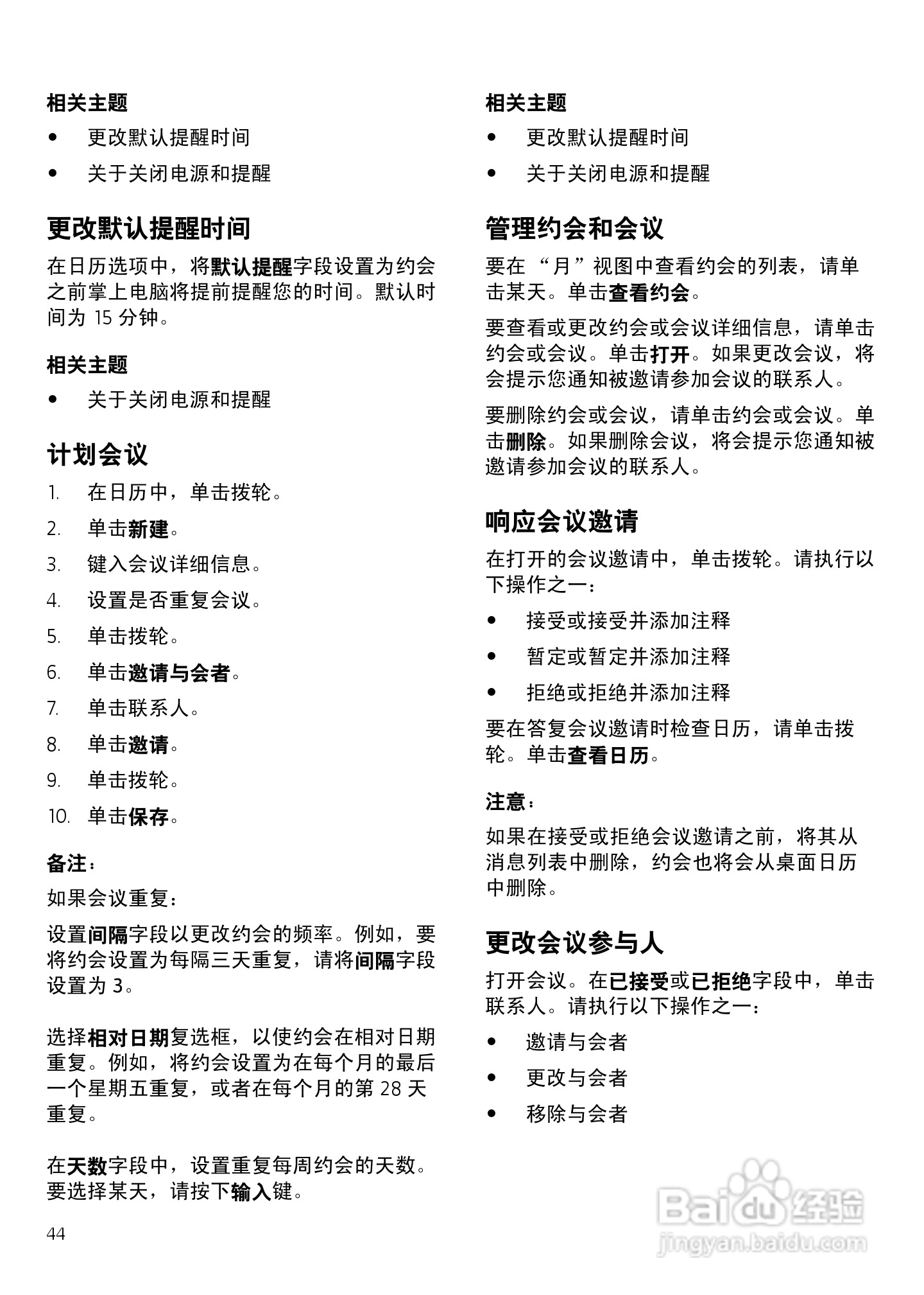 黑莓手机6720型使用说明书:[5]
