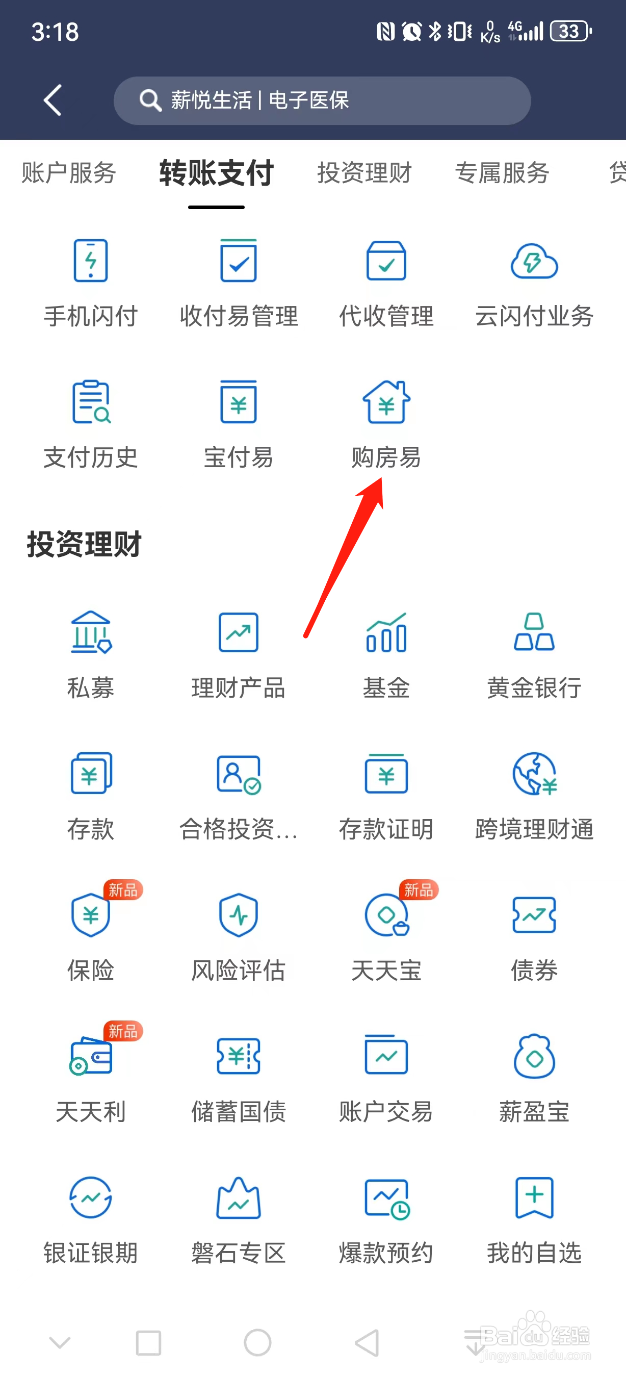 民生银行如何查看购房易