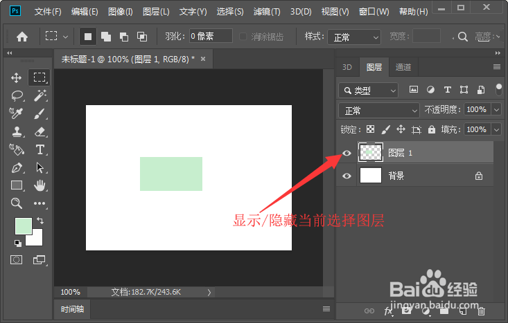 photoshop显示/隐藏图层快捷键及使用方法