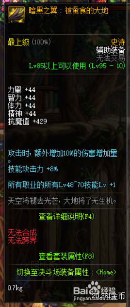 DNF龙骑士/龙神普雷装备怎么选择