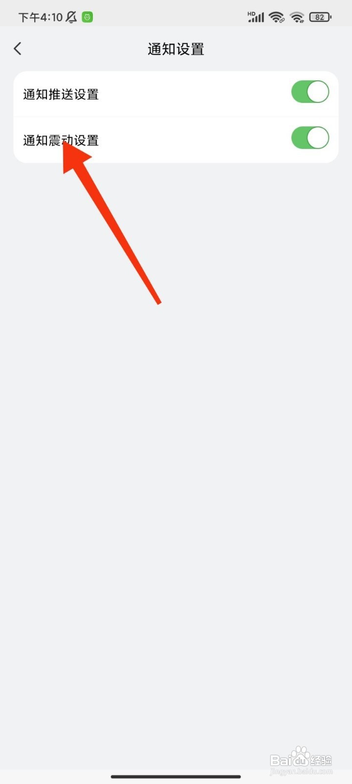 聊天漂流瓶如何开启通知振动设置