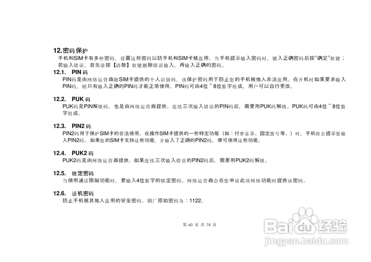 E尚S8600手机说明书:[7]
