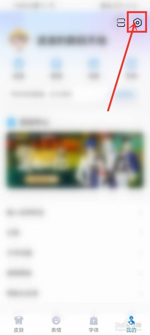 百度输入法按键音如何关闭