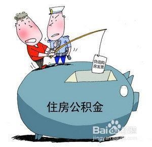 申请住房公积金贷款相关流程一览