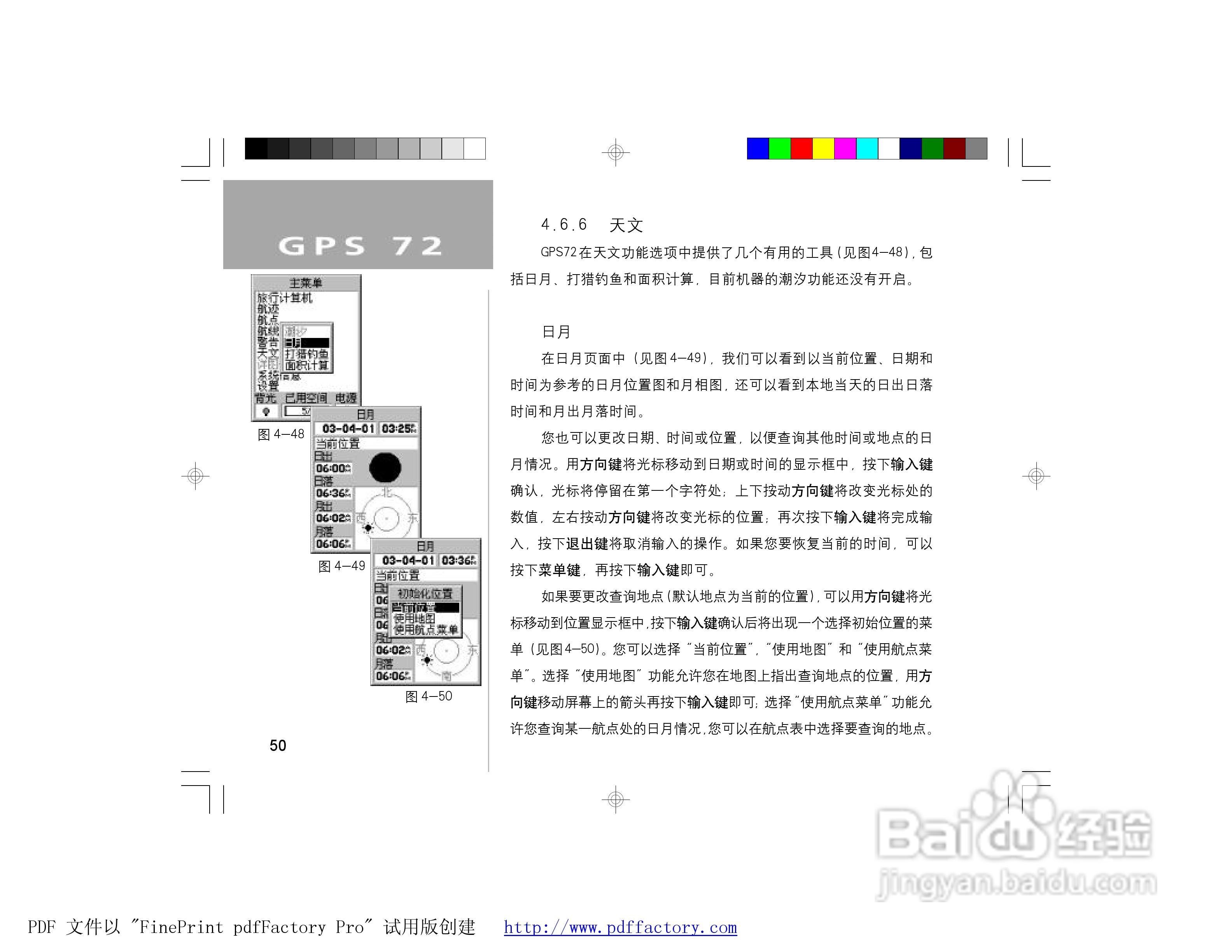 GARMIN GPS72面积测量仪说明书:[6]