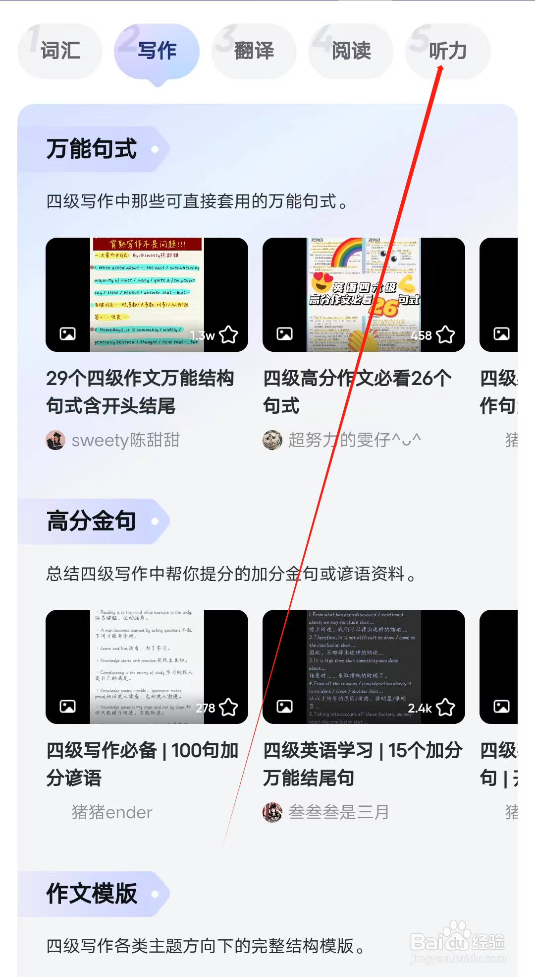 字典词典大全如何查看听力专栏