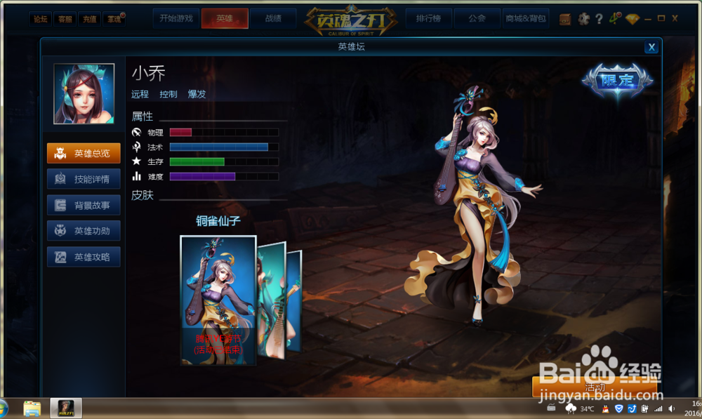 “英魂之刃”中怎么使用远程英雄小乔？