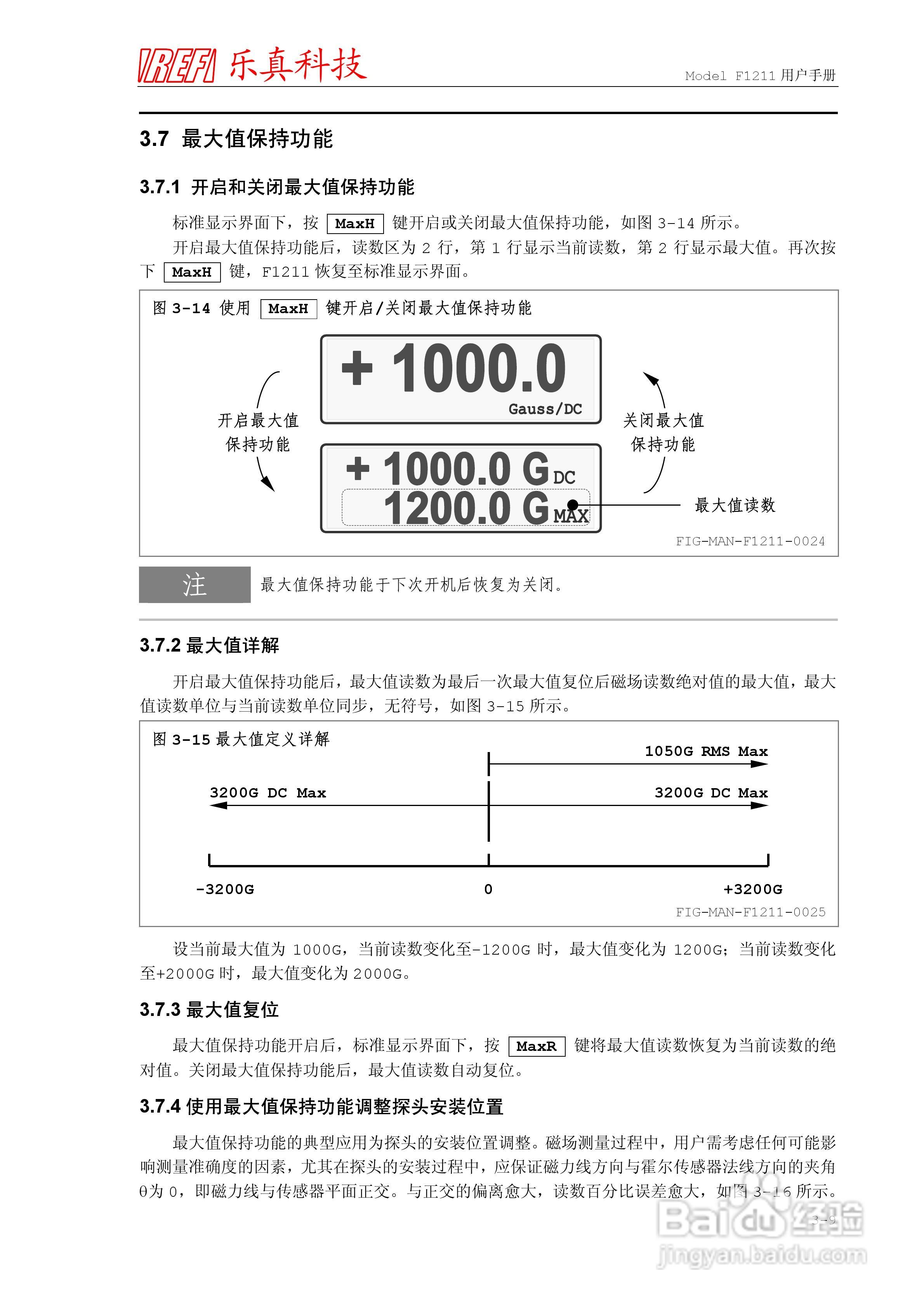 乐真科技数字高斯/毫特斯拉计F1211用户手册:[4]