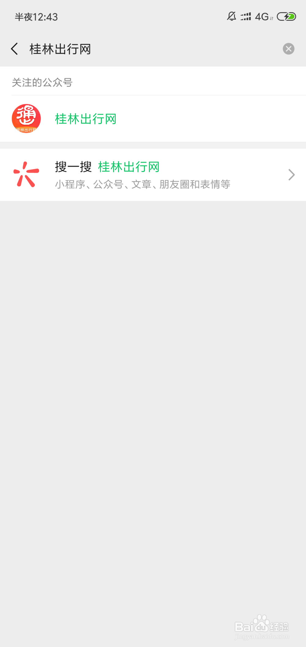 桂林出行网使用