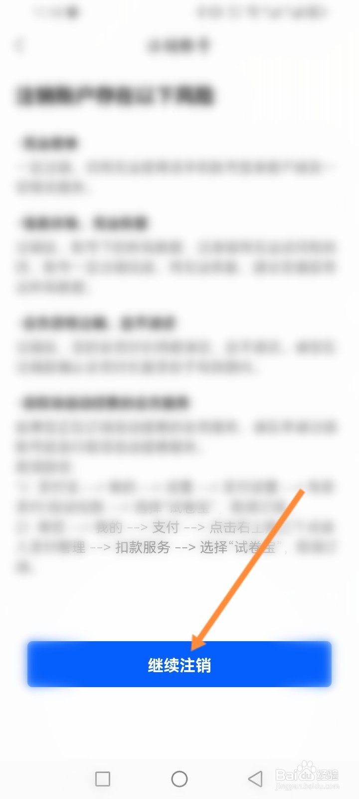 试卷宝软件怎么申请注销