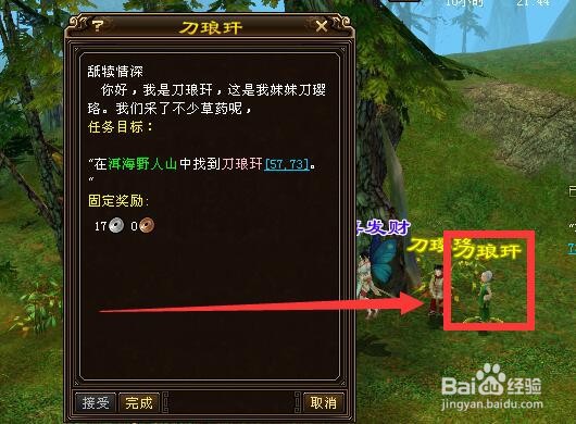 新天龙“舐犊情深”任务怎么做