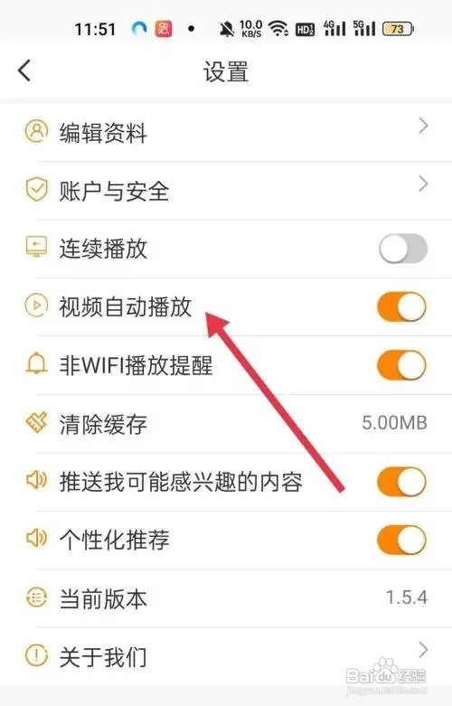 御风云视频怎么开启视频自动播放
