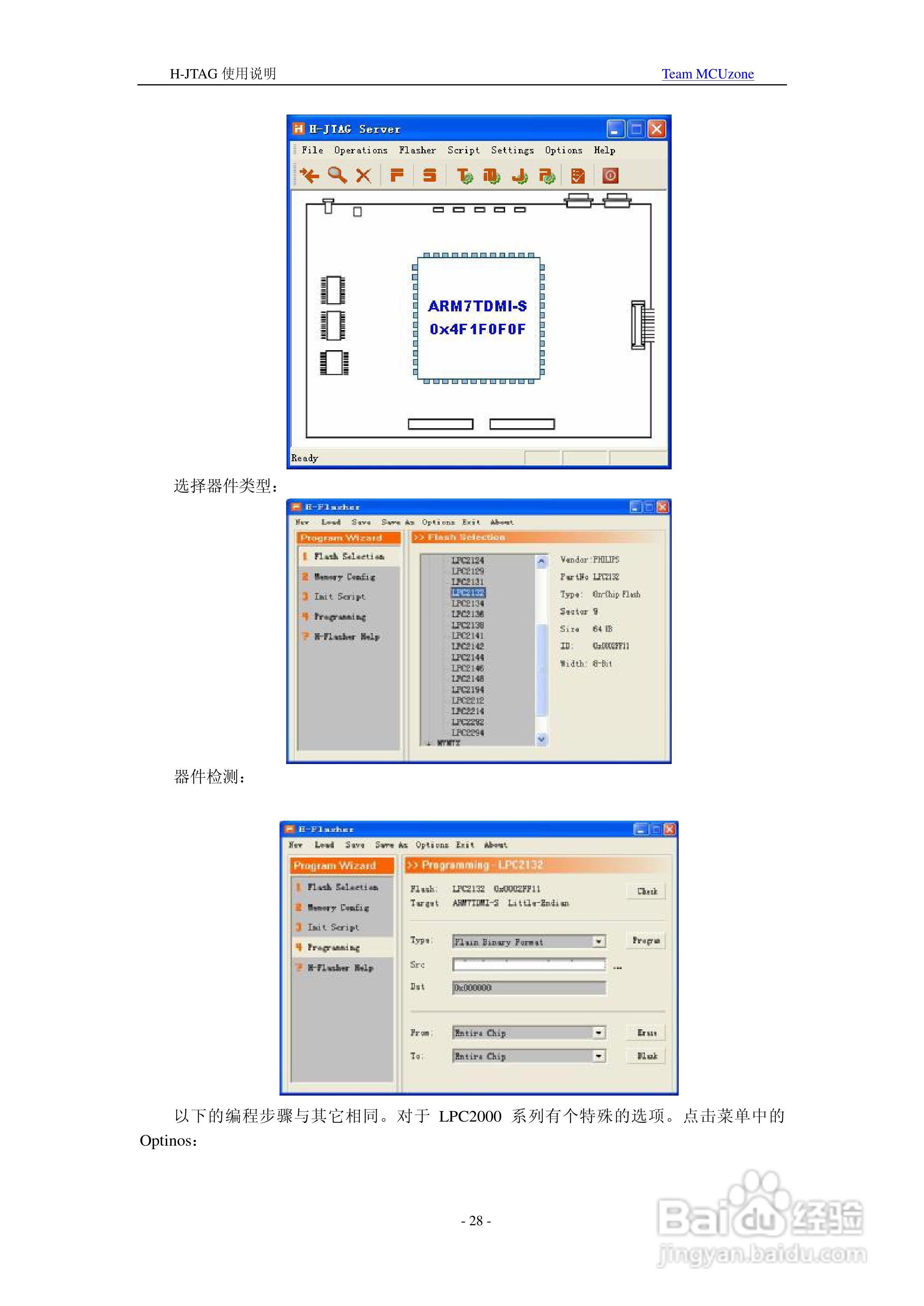 H-JTAG仿真器使用说明书:[3]