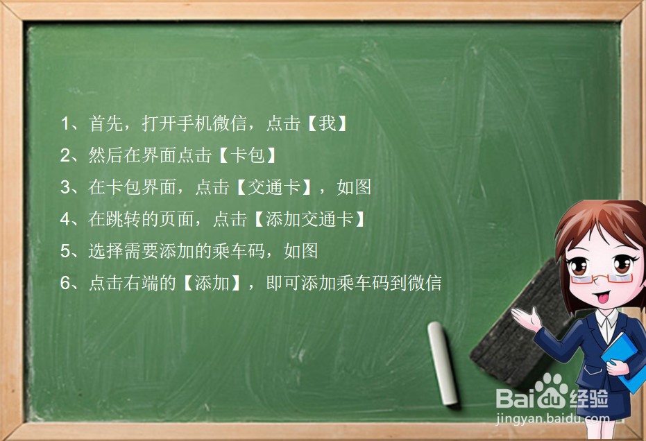微信怎么添加交通卡