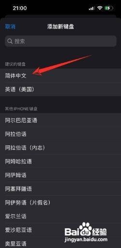 iPhone13调手写输入法的方法