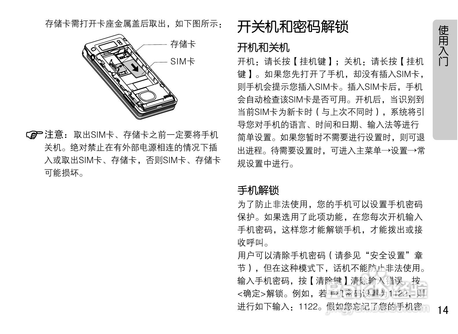 OPPO手机A520型说明书:[2]