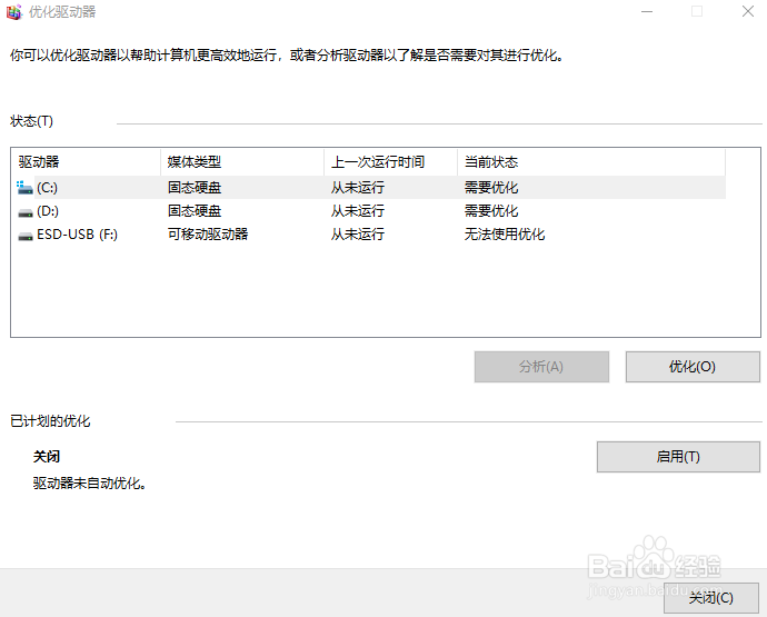 如何优化硬盘或 SDD 驱动器