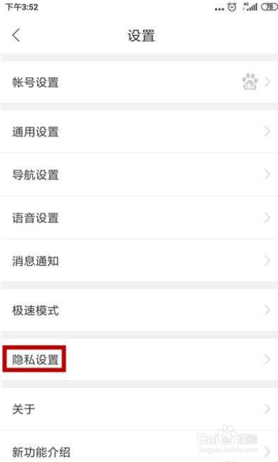 百度地图怎么不记录导航数据