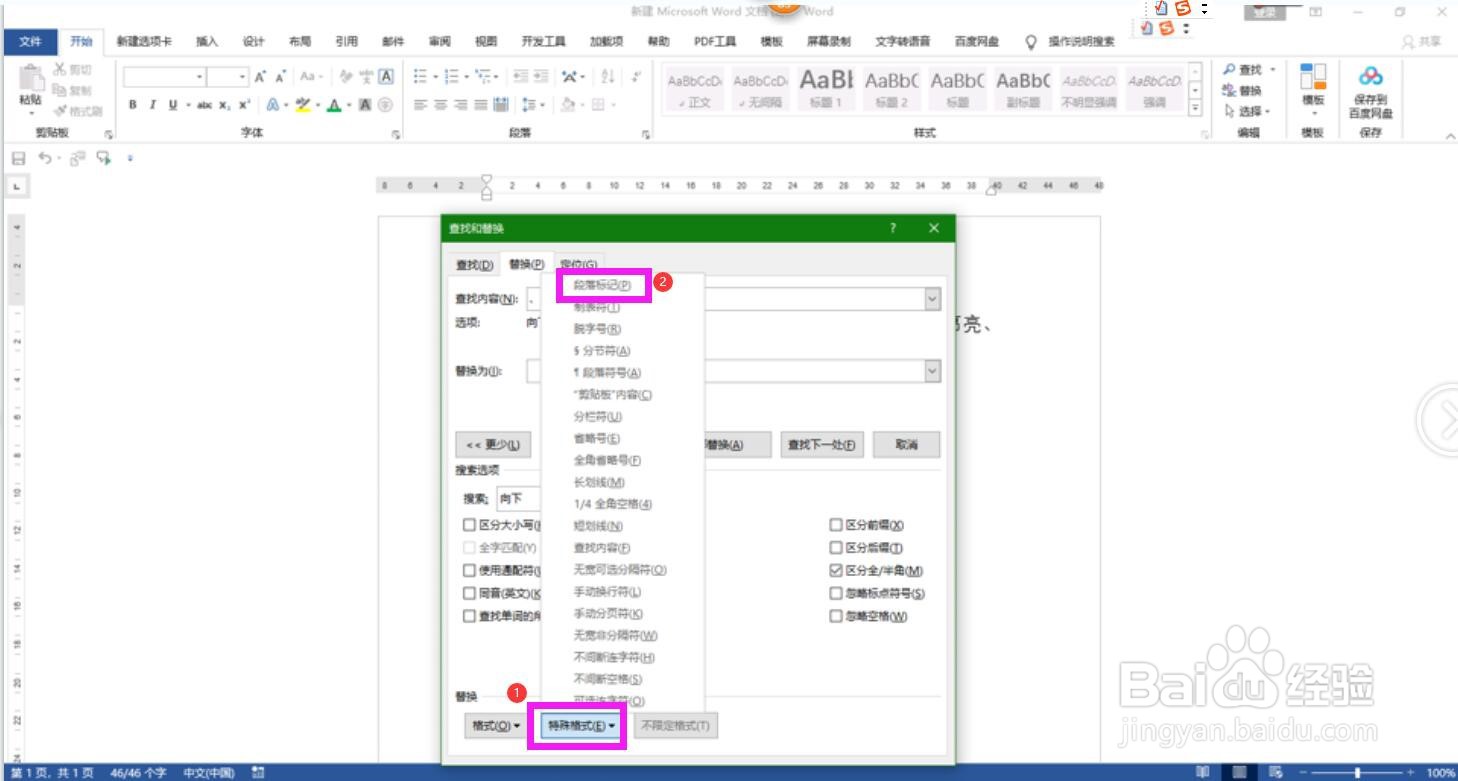 Word文档怎样将一行内容快速设置显示为一列