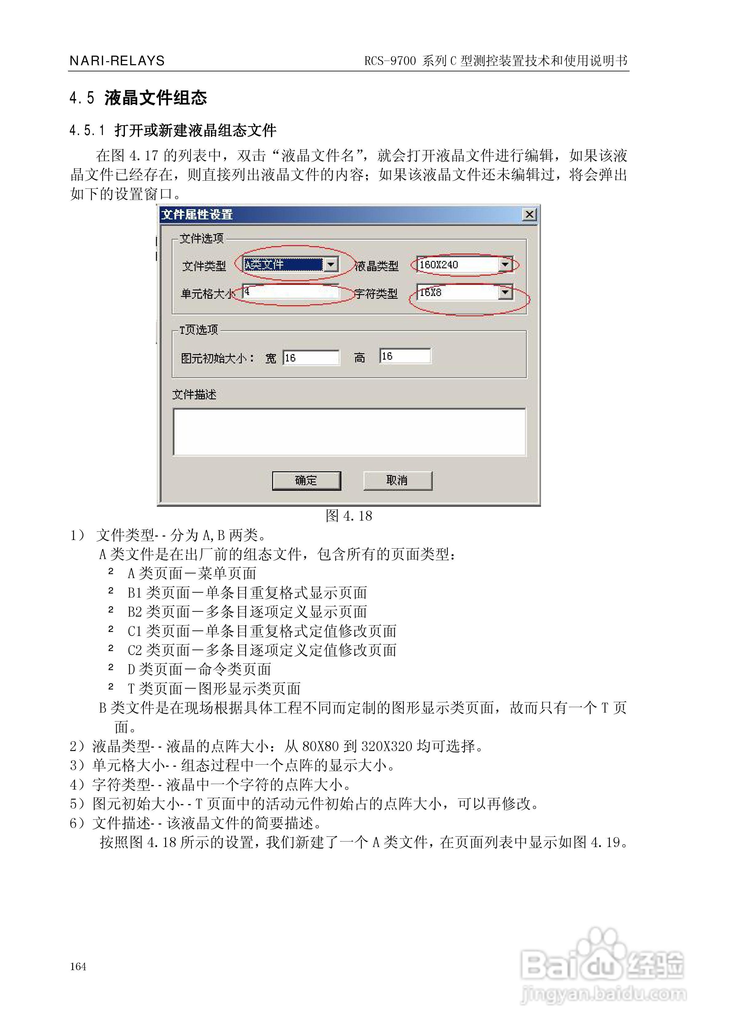 RCS-9709C测控装置技术和使用说明书:[18]