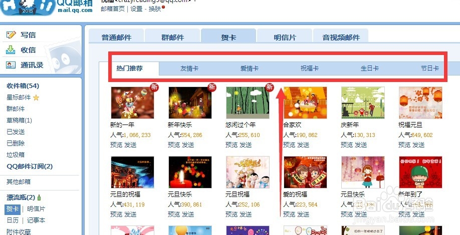 怎么给好友发送电子贺卡