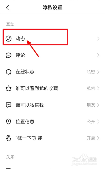 快手如何把自己的动态公开