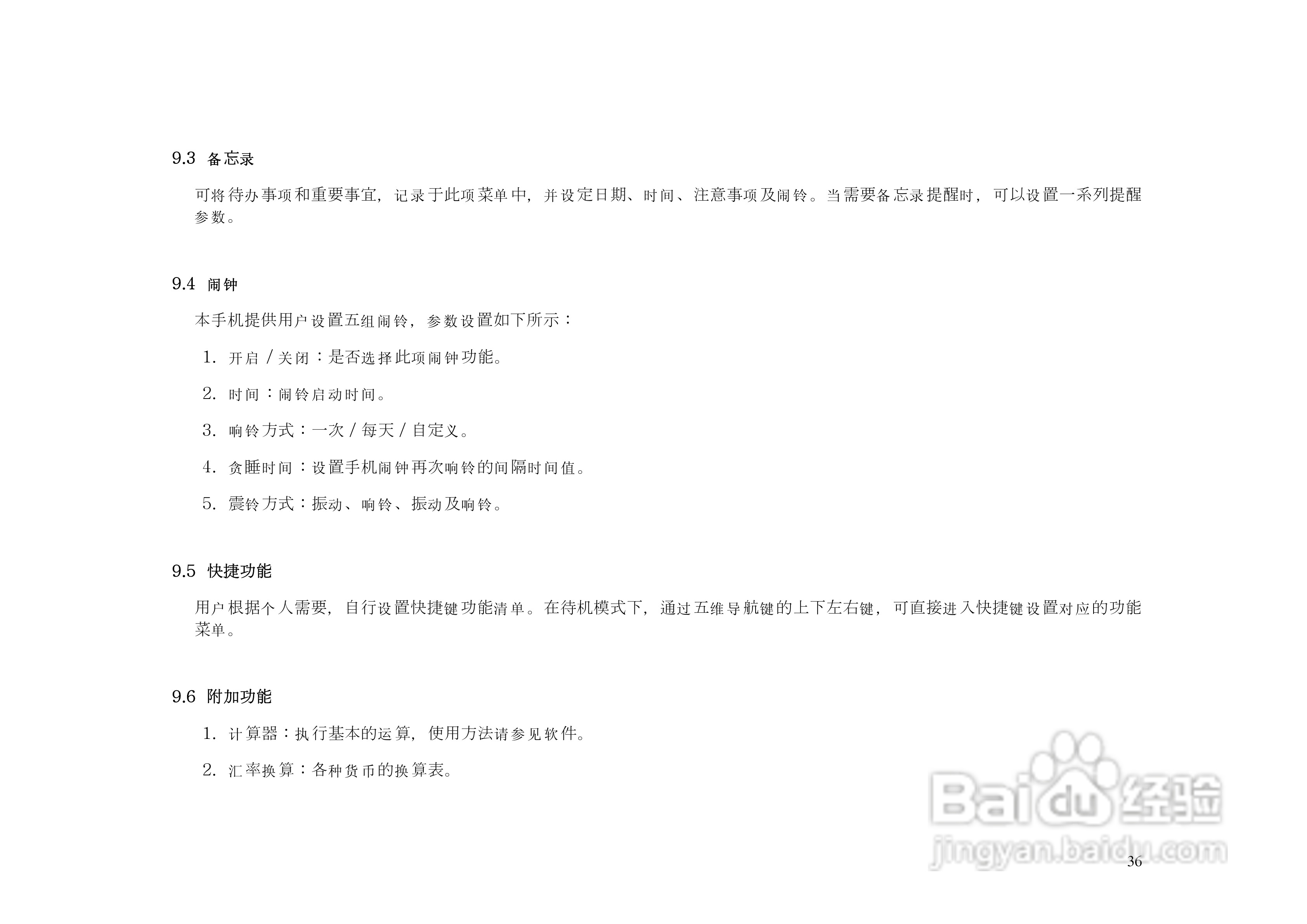 港利通手机KPB3330型使用说明书:[4]