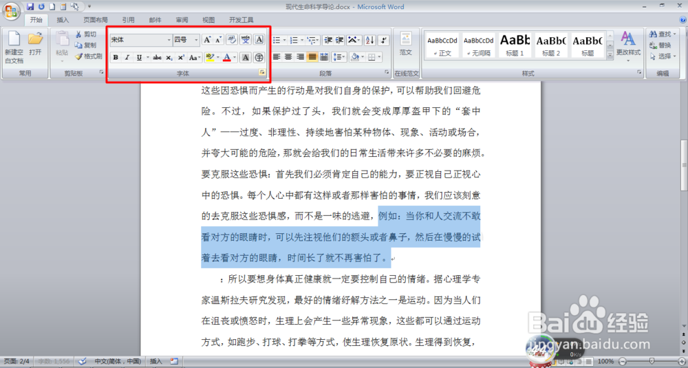 word中如何为文字设置下划线