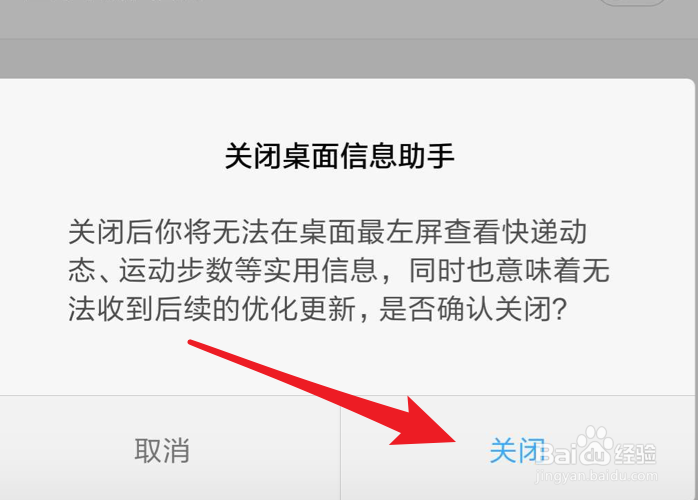 小米手机怎么关闭负一屏