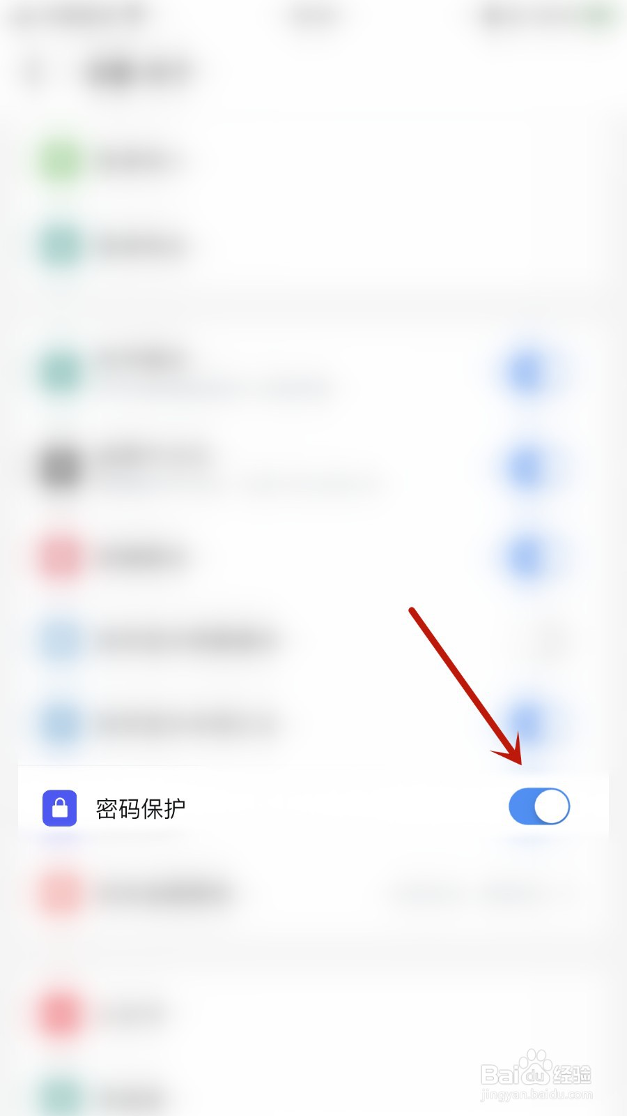 如何开启钱迹密码保护