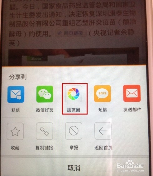新浪微博内容如何分享到微信朋友圈