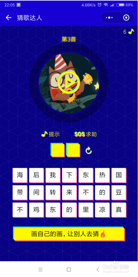 微信猜歌达人攻略