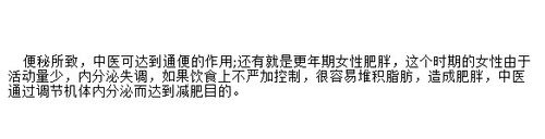 中医减肥需要注意哪些事项