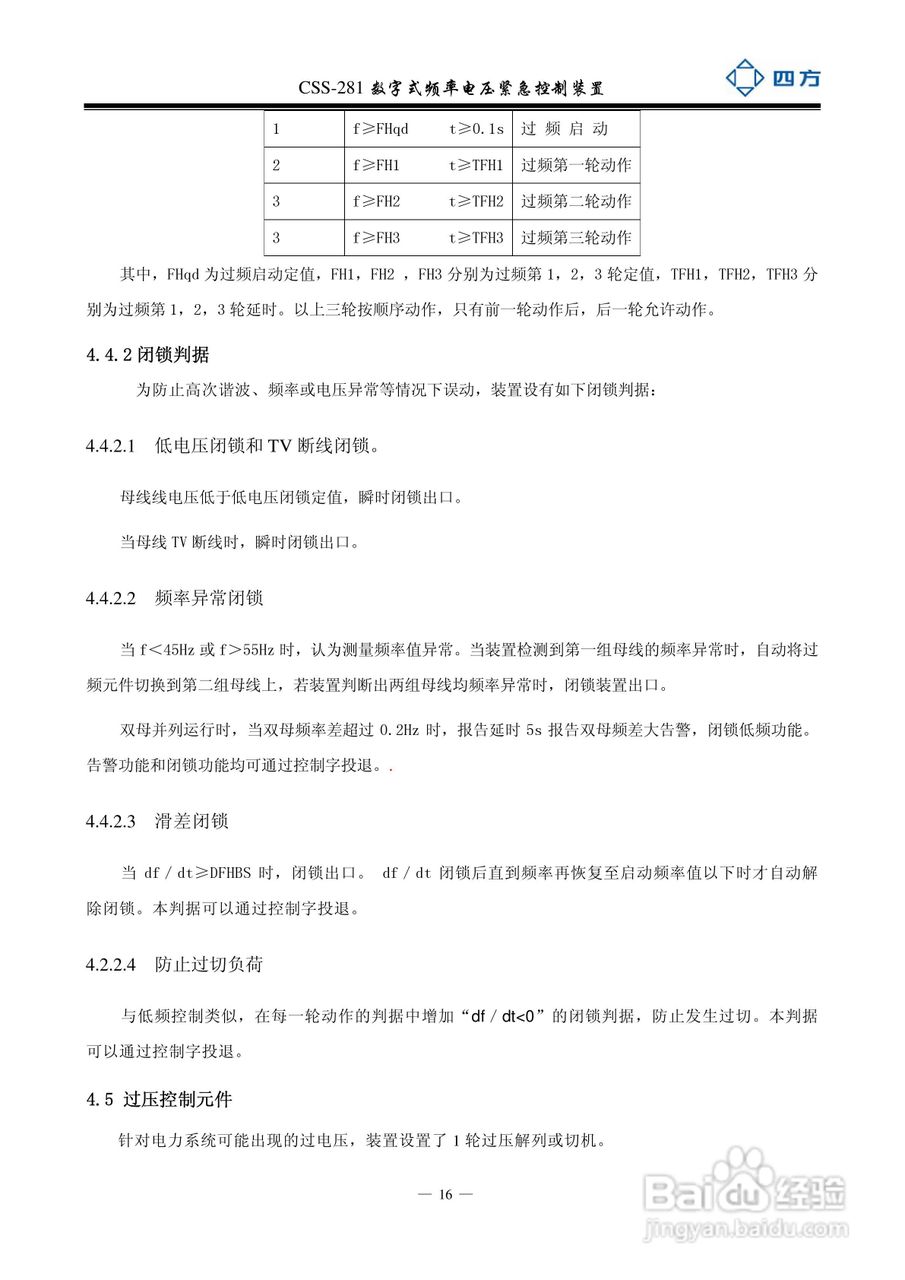 四方CSS-281数字式频率电压紧急控制装置说明书:[2]