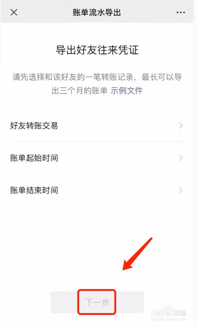 微信如何下载与好友的多笔转账凭证#经验分享官#
