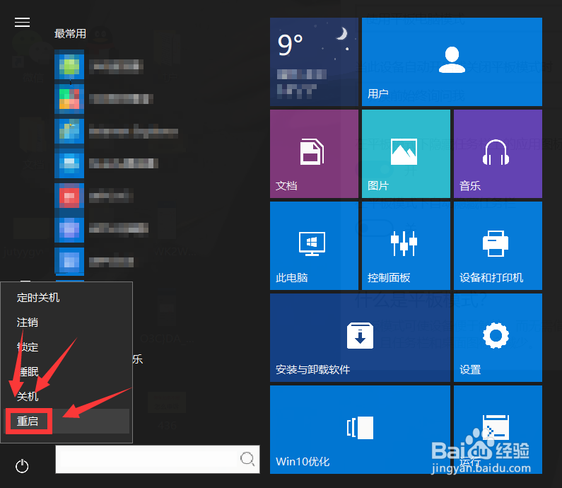 Windows10如何打开平板模式