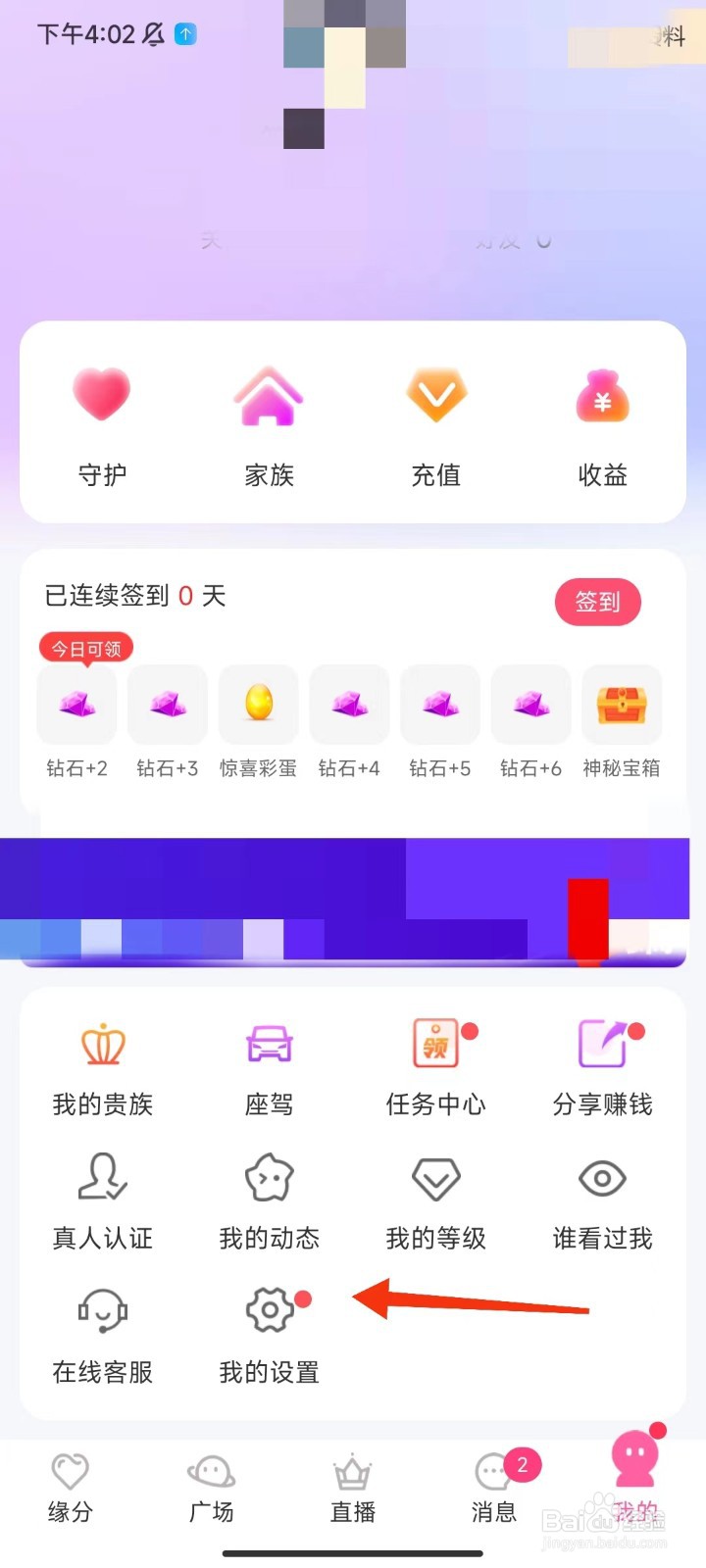 同城寻聊交友怎么开启青少年模式