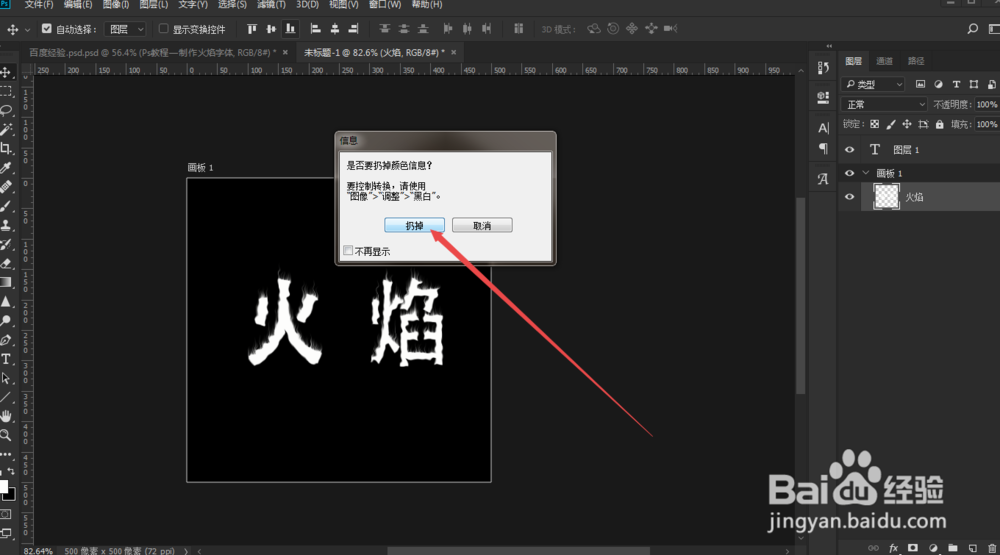 Ps教程—制作火焰字体