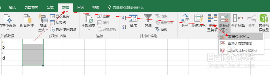 EXCEL2016怎么制作下拉框