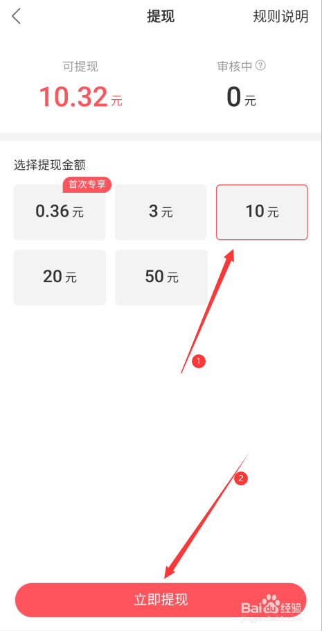 快手极速版怎么提现