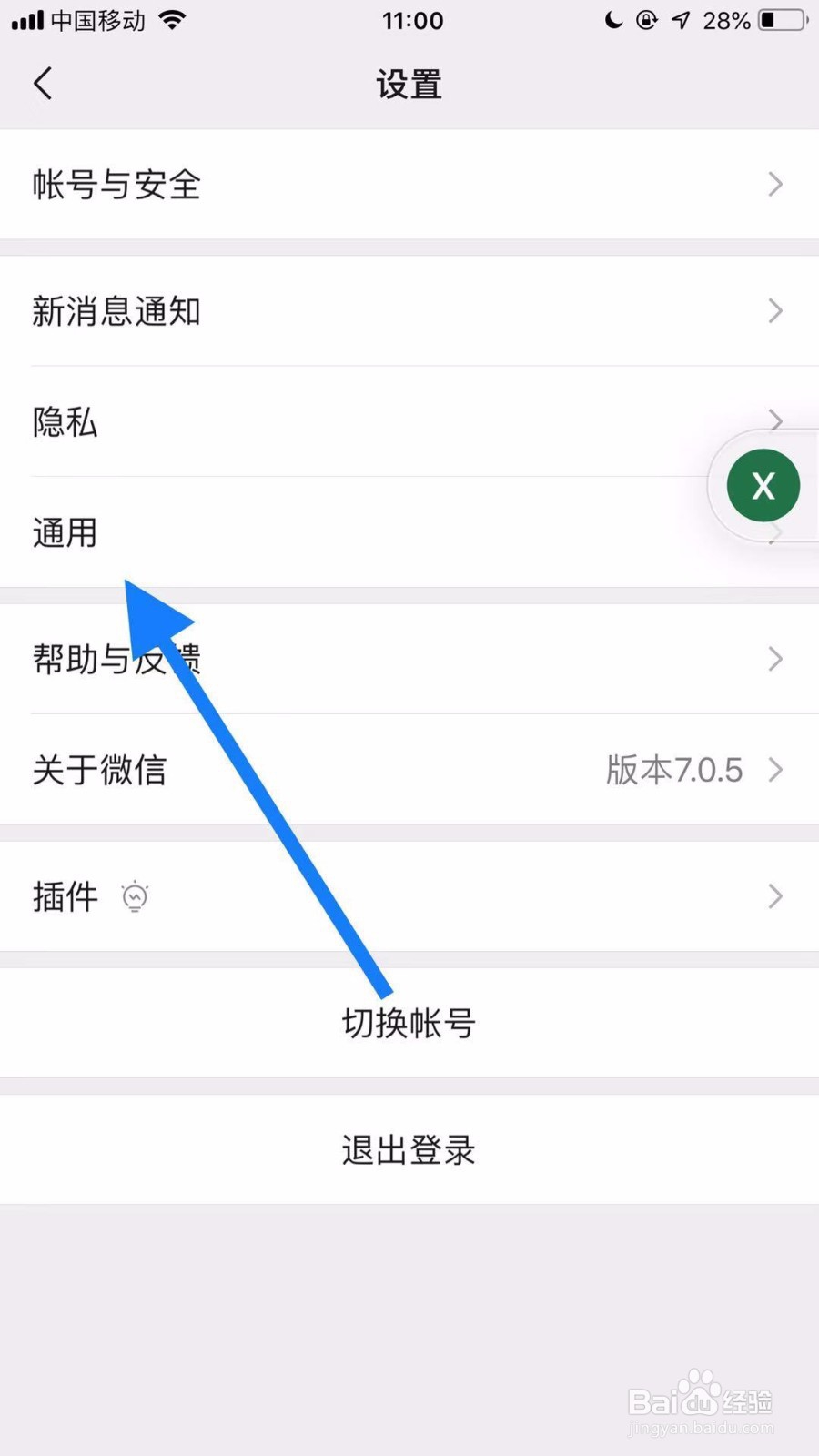 如何将微信运动置顶？