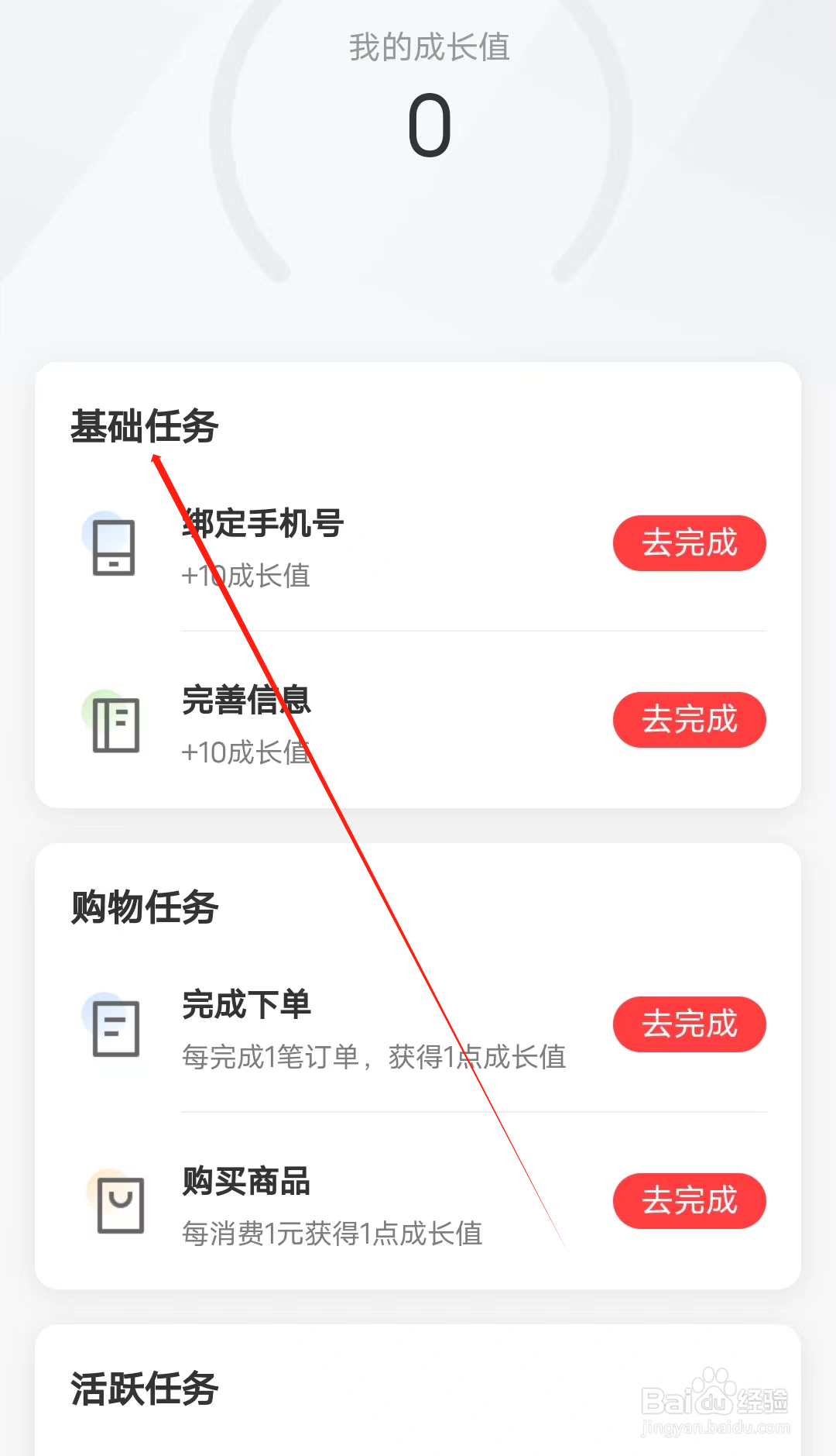 金山词霸怎样查看基础任务
