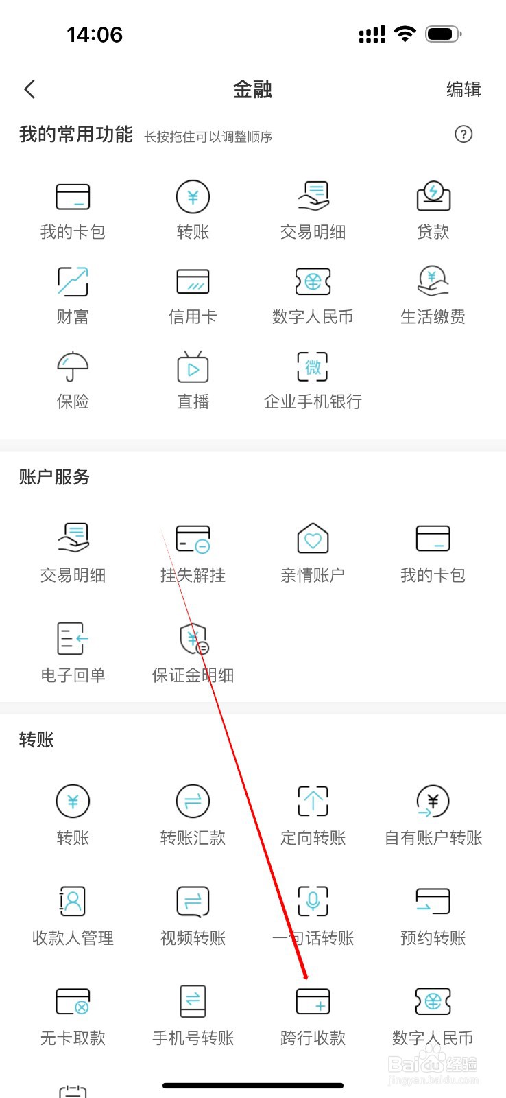 台州银行怎么查看跨行收款