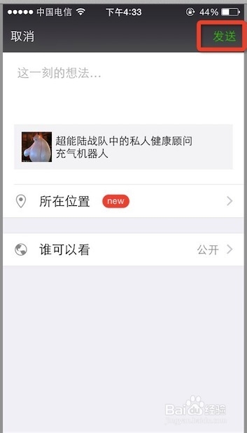 如何制作微信朋友圈文章