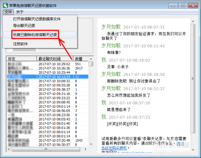 删除过的微信聊天记录怎么恢复回来查看