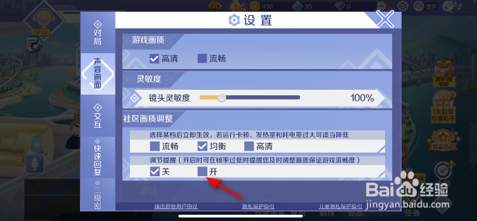 QQ炫舞怎么开启调节提醒