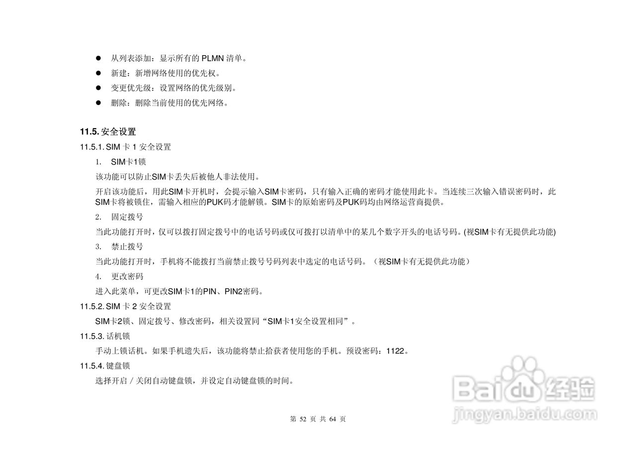 港利通手机KPT KS805型使用说明书:[6]
