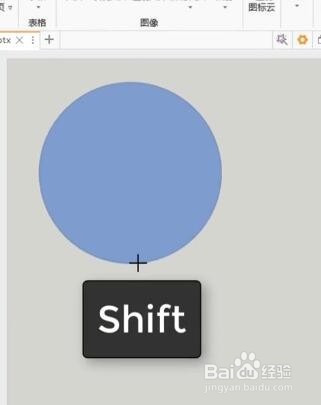 PPT如何巧用shift键