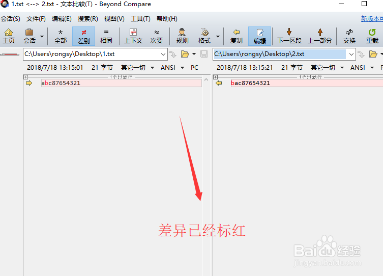 如何比较两个文本的差异